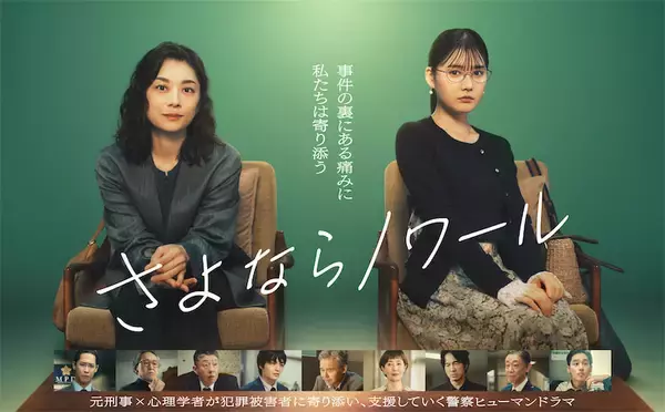 『さよならノワール』『リーガルビート』…"被害者の心"を描く作品が今期増えているのはなぜか