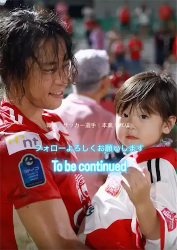 サッカー・佐野渓がタイでプロ復帰、家族との再会ショットに「パパは無敵！」双子の兄は仮面ライダー俳優