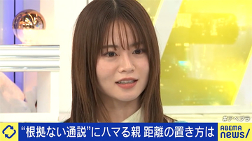 親との適切な距離感とは？ 山崎怜奈が持論「親だって間違えることがある」