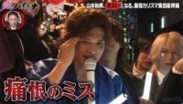 山本裕典、ホスト企画で痛恨のミス「やったわ、最悪だ」姫の前で言葉失い冷や汗