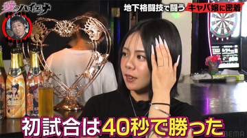 『ラヴ上等』出演の22歳キャバ嬢、格闘技で男性選手に勝利「練習はしない」独自スタイルを貫く