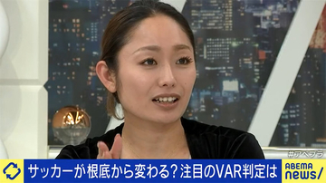 W杯で注目のVAR判定に安藤美姫が持論展開 「フィギュアスケートでも精密に判定ができたら」