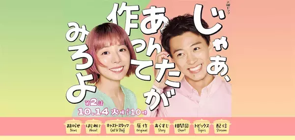 最高視聴率で完走　竹内涼真『じゃあ、あんたが作ってみろよ』“代役主演”で“代表作”に