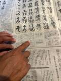 「小原正子、9歳次男の書道が「努力賞」新聞に名前掲載され喜び爆発！！！3兄妹の作品も公開」の画像1
