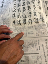 小原正子、9歳次男の書道が「努力賞」新聞に名前掲載され喜び爆発！！！3兄妹の作品も公開