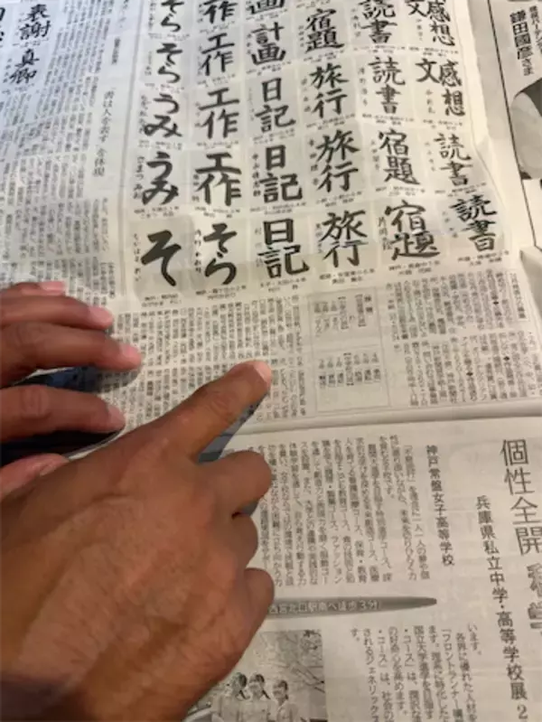 小原正子、9歳次男の書道が「努力賞」新聞に名前掲載され喜び爆発！！！3兄妹の作品も公開