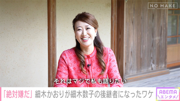 細木かおり、「お金で買えないものがある」母・細木数子が遺した言葉と後継者になった理由