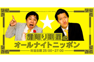 尾田栄一郎も天才と絶賛、霜降り明星が『オールナイトニッポン』で見せるラジオゆえの挑戦
