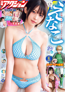 えなこ、"近所に住むお姉さん"グラビアにハラハラ…『漫画アクション』表紙＆巻頭に登場