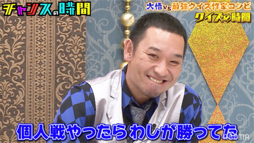千鳥・大悟vs最強クイズ作家コンビのクイズバトルが大波乱「個人戦やったらわしが勝ってた」