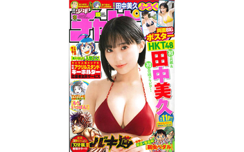 HKT48田中美久が『週刊少年チャンピオン』表紙に、“オトナみくりん”な美ボディを披露