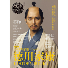 『どうする家康』HISTORY BOOK第2弾、中村七之助、北川景子のスペシャルインタビューも