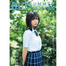 乃木坂46・冨里奈央ら現役高校生アイドル7人が夏ざかりの制服姿を披露『B.L.T. SUMMER CANDY』