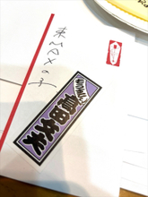 東貴博、娘たちへのお年玉袋の宛名にツッコミ「東MAXの子って！」「ありがたや～ありがたや～」