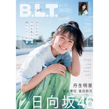 日向坂46 丹生明里、爽やかな青空と丹生ちゃんスマイルで『B.L.T.』表紙に登場