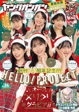 モーニング娘。'22の北川莉央らハロプロ６人が『ヤングガンガン』グラビアジャック、サンタ姿で豪華絢爛