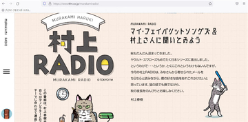 鈴木敏夫、秋元康、村上春樹…あの意外な大物の肉声が聞ける貴重なラジオ番組３