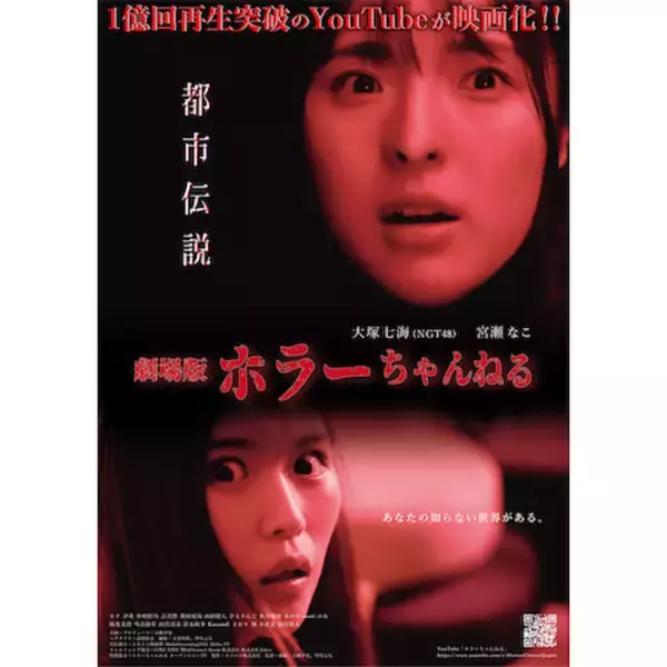 NGT48・大塚七海、地元・新潟県で撮影された映画『ホラーちゃんねる 都市伝説』で初主演