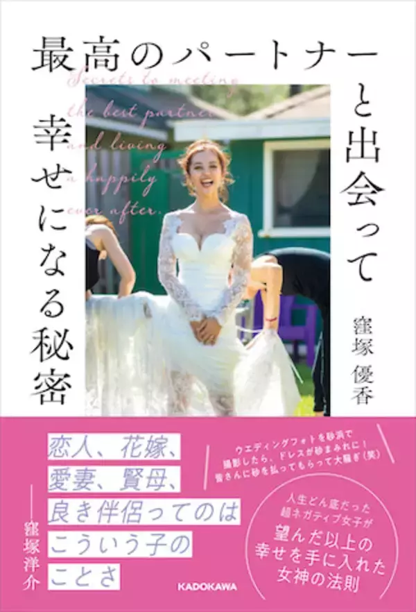 窪塚洋介の妻、SNS総フォロワー30万超インフルエンサーが初著書で明かした幸せになる法則