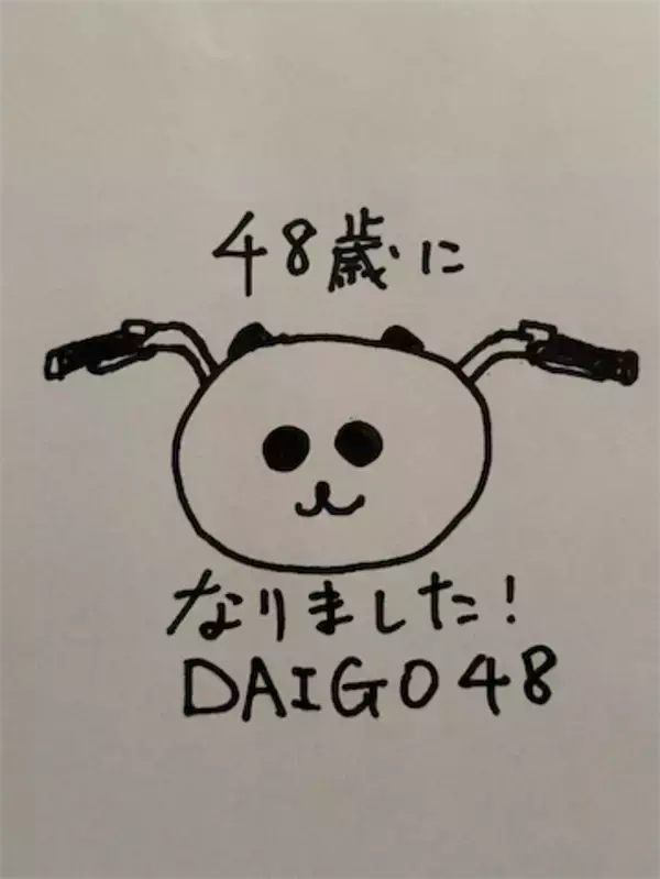 DAIGO、手書きイラストで48歳誕生日を報告「アラフィフというかフィフ見えてきました」