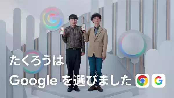 たくろう、M-1ネタ「GoogleでAIを開発しているジェームズ」きっかけでGoogle新CMに出演