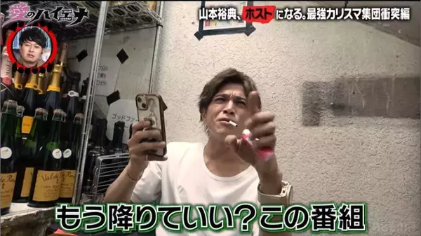 山本裕典「もう降りていい？この番組」、ホスト企画で怒り止まらず“一触即発”の危機