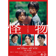 映画『怪物』でカンヌ映画祭脚本賞受賞、坂元裕二脚本の腹落ち感と“何とも言えないままならさ”