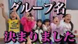 「パンサー尾形の8歳娘、6人組キッズクリエイターグループ結成発表「最高の癖強グループ」」の画像1
