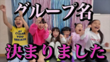 パンサー尾形の8歳娘、6人組キッズクリエイターグループ結成発表「最高の癖強グループ」