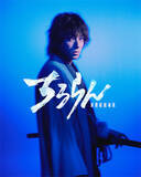 「『ちるらん』山田裕貴版・土方歳三は何が違う？ 歴代名優が演じ継ぐ“鬼の副長”を徹底比較」の画像1