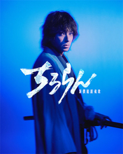 『ちるらん』山田裕貴版・土方歳三は何が違う？ 歴代名優が演じ継ぐ“鬼の副長”を徹底比較