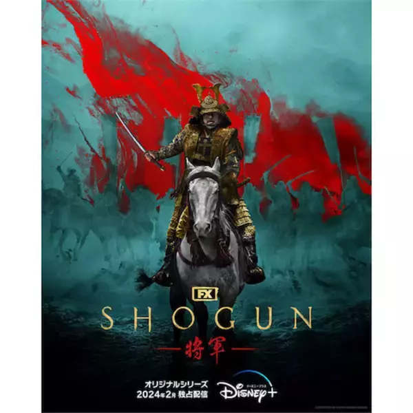 「『SHOGUN』に『忍びの家』…“トンデモじゃない日本”を描いたドラマが世界的ヒットを連発している理由」の画像
