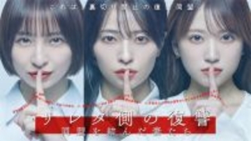 水崎綾女・篠田麻里子・矢吹奈子が“サレ妻”に、‟シタ夫”に二階堂高嗣・落合モトキ・髙松アロハが決定