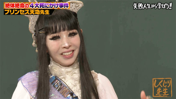 プリンセス天功が激白「死にかけ100回」「ギャラ2億円」伝説の大脱出特番の舞台裏