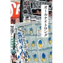 大槻ケンヂ氏も激賞、『電気グルーヴのオールナイトニッポン』放送作家による回顧録が発売