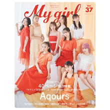 Aqoursが『My Girl』表紙に登場、トーク企画＆撮り下ろしカットなどたっぷり40P特集