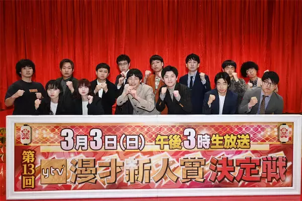 『ytv漫才新人賞決定戦』決勝戦の出演順が決定、トップバッターは敗者復活枠・たくろう