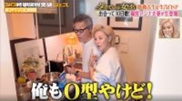 梅宮アンナ夫婦の新婚生活にカメラが初潜入！正反対な価値観に「"この人無理だ"と思った」