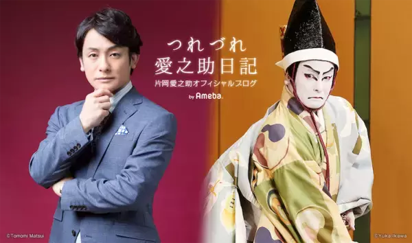 片岡愛之助、"西遊記で共演"加藤和樹の結婚を祝福「めちゃくちゃ嬉しいです、末永くお幸せに！」