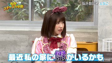 日本一のコスプレイヤー・えなこが怖すぎる悩みを告白「深夜勝手に配信が始まって…」