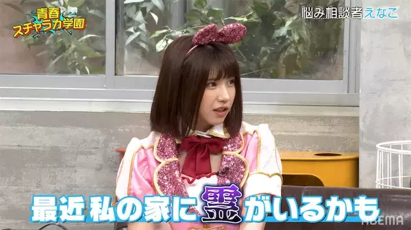 日本一のコスプレイヤー・えなこが怖すぎる悩みを告白「深夜勝手に配信が始まって…」