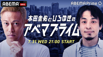 本田圭佑とひろゆきが一夜限りのニュース番組ダブルMCに「意見が違う人とどう議論する？」