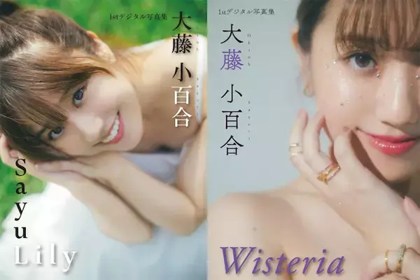 大藤小百合、1stデジタル写真集が2作同時発売、“大人”と“無邪気”の二面的魅力