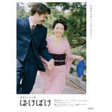 「『ばけばけ』ヘブンの金縛り回が引き金 「スネークマンショー」が突然Xトレンド入りした理由」の画像1