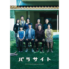日本版舞台『パラサイト』のメインビジュアルが解禁、不穏な雰囲気の"家族写真"に注目