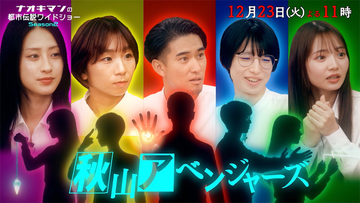 プリンセス天功の埋蔵金発掘へ――"選ばれしエスパー"が超能力を頼りに生放送で掘り当てに挑む！