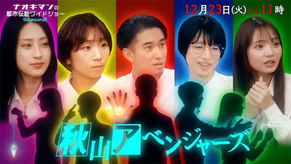 プリンセス天功の埋蔵金発掘へ――"選ばれしエスパー"が超能力を頼りに生放送で掘り当てに挑む！