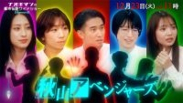 プリンセス天功の埋蔵金発掘へ――"選ばれしエスパー"が超能力を頼りに生放送で掘り当てに挑む！