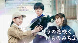「NHK『リラの花咲くけものみち2』が問いかける「動物の命と尊厳」」の画像1