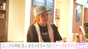 まちゃまちゃ、絶頂期の裏で抱えていた壮絶過去「いまだに耳が聞こえなくなっちゃう」